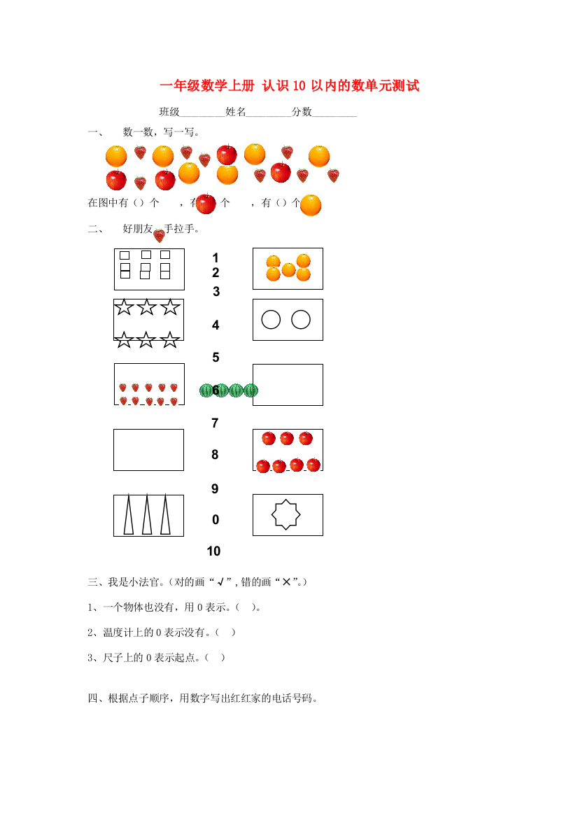 一年级数学上册