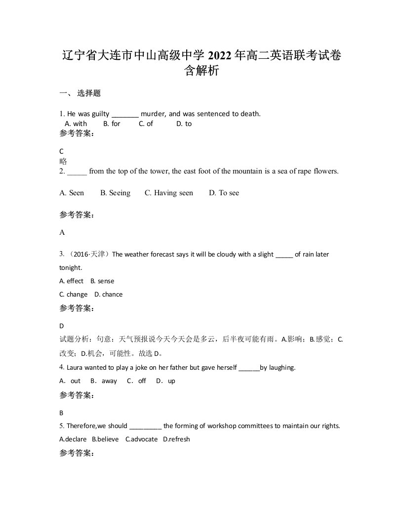 辽宁省大连市中山高级中学2022年高二英语联考试卷含解析