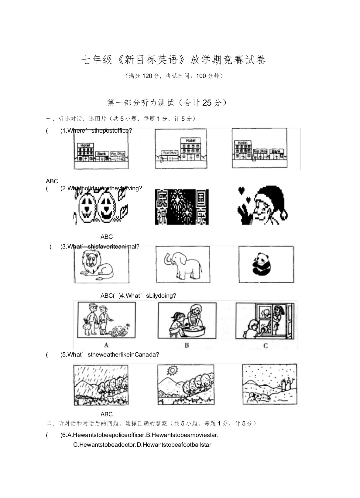 七年级英语竞赛试卷习习题doc