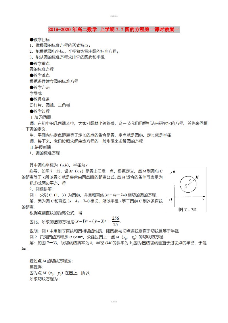 2019-2020年高二数学