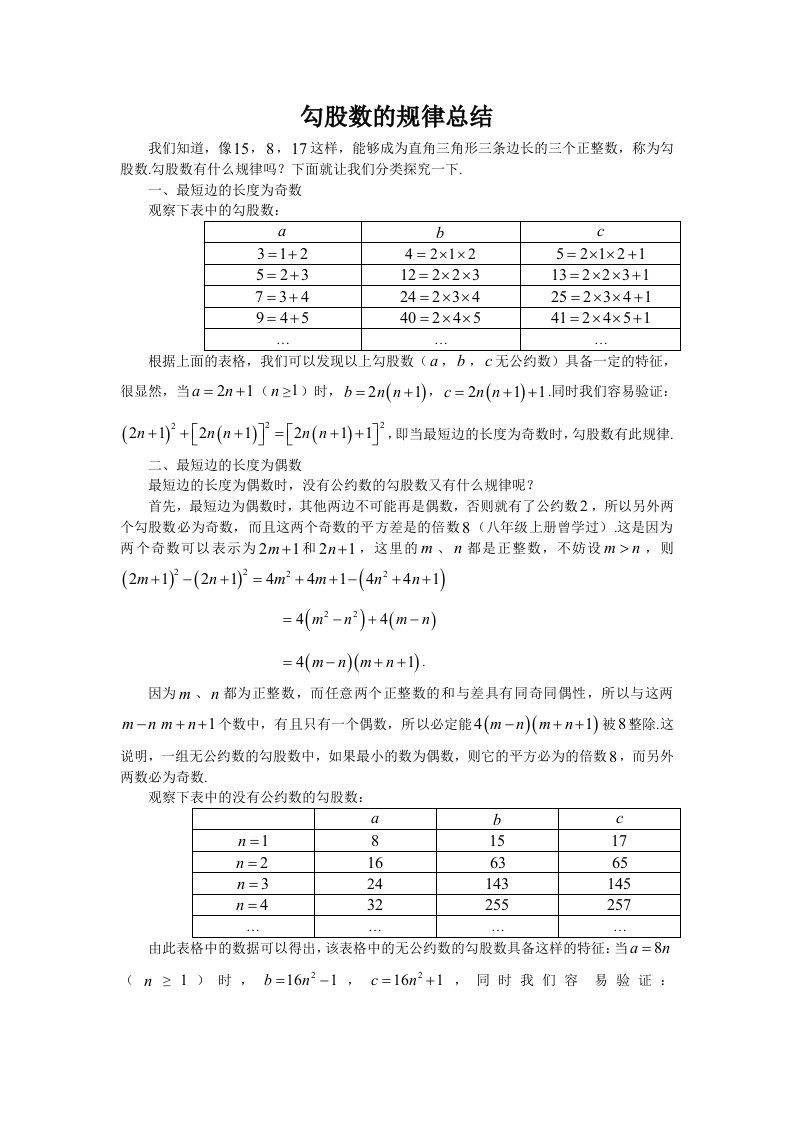 勾股数的规律总结