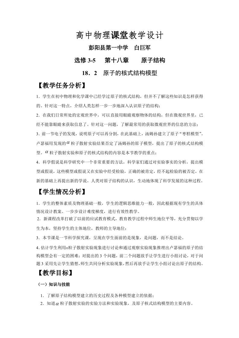 高中物理课堂教学设计