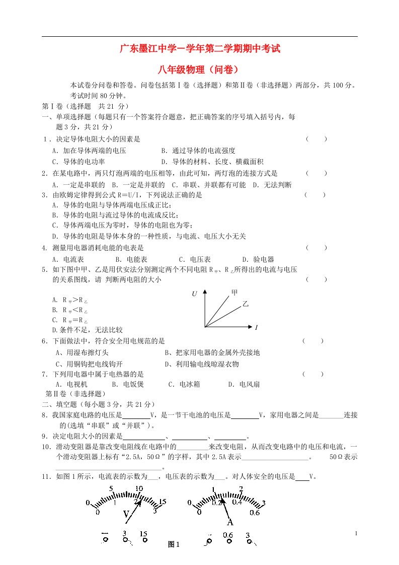 广东省始兴县八级物理下学期期中试题