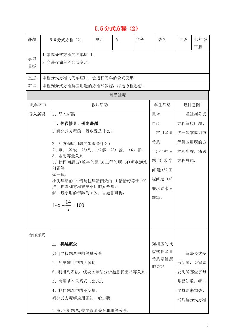 2024春七年级数学下册第5章分式5.5分式方程2教案新版浙教版