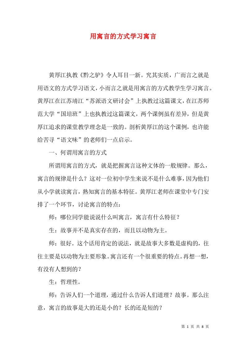 用寓言的方式学习寓言