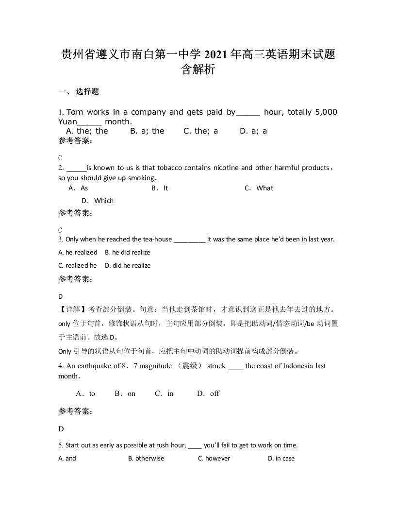 贵州省遵义市南白第一中学2021年高三英语期末试题含解析