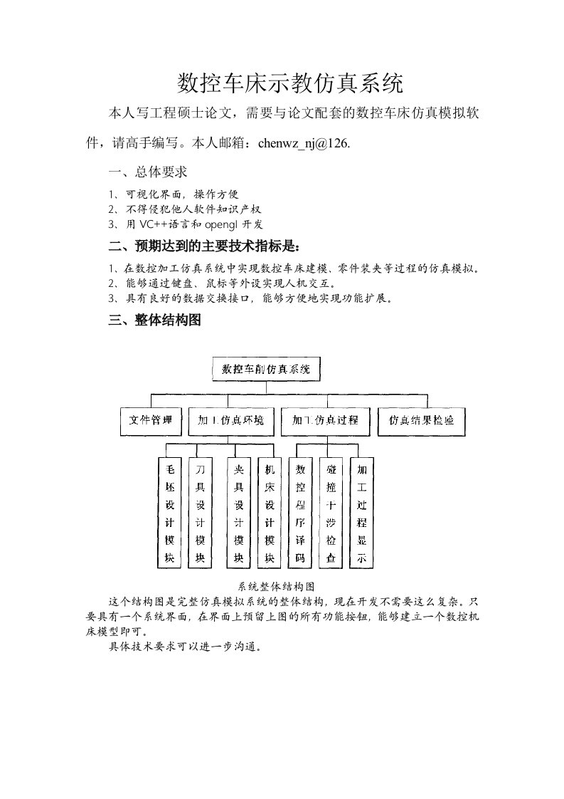 数控加工-数控车床示教仿真系统