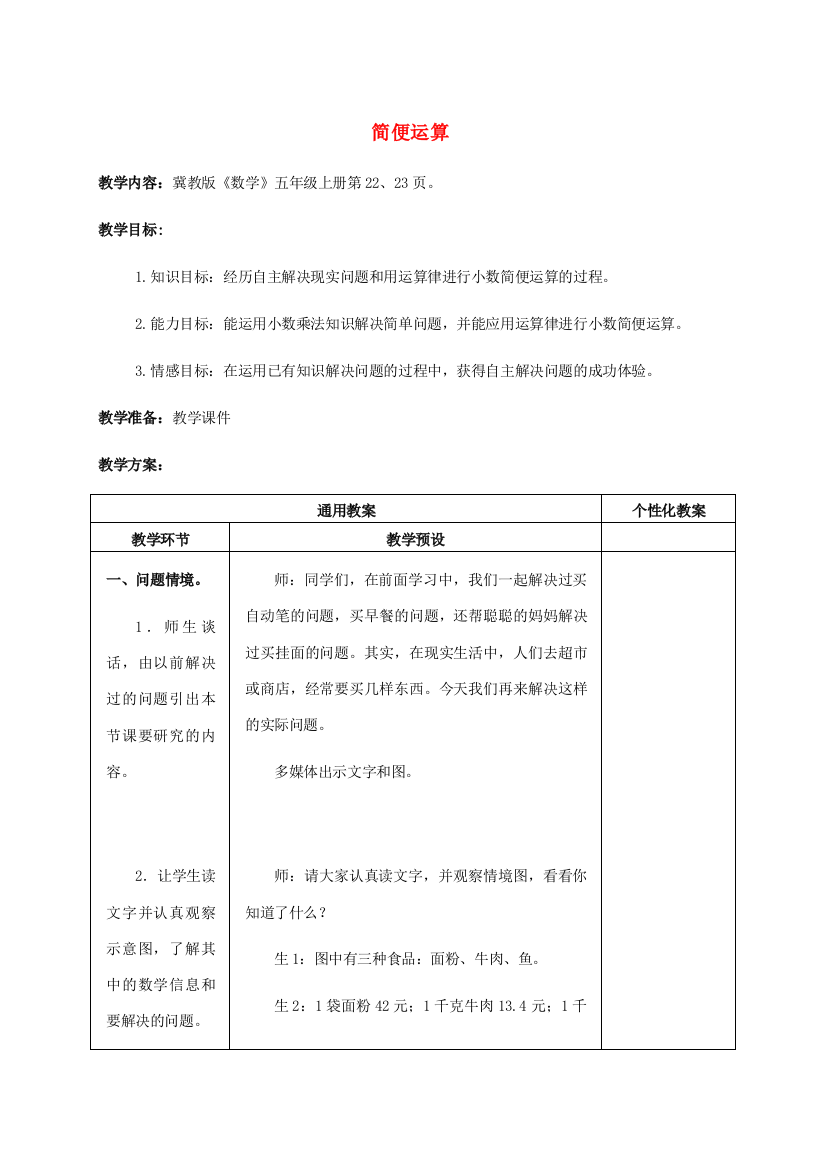 五年级数学上册