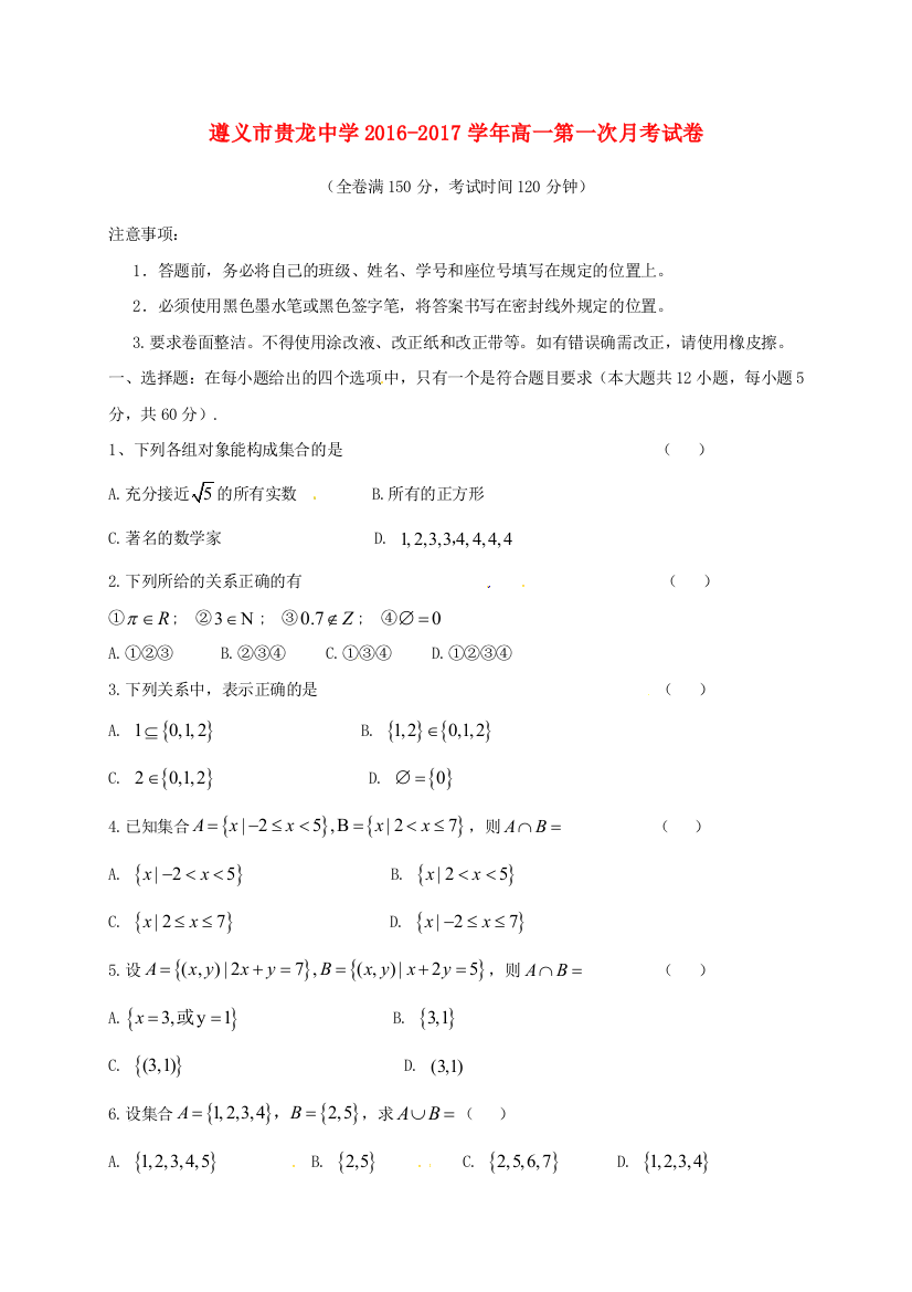 高一数学上学期第一次月考试题无答案11