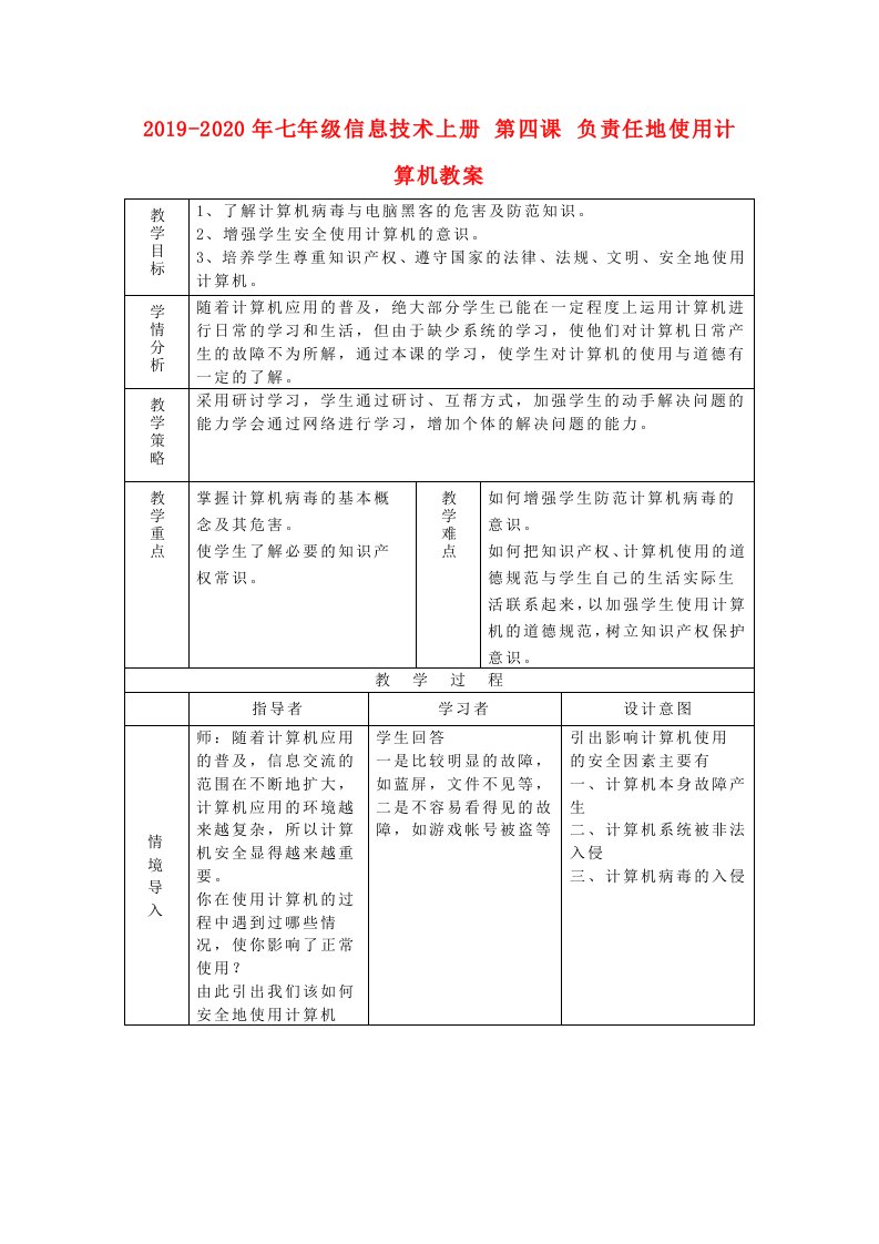 2019-2020年七年级信息技术上册