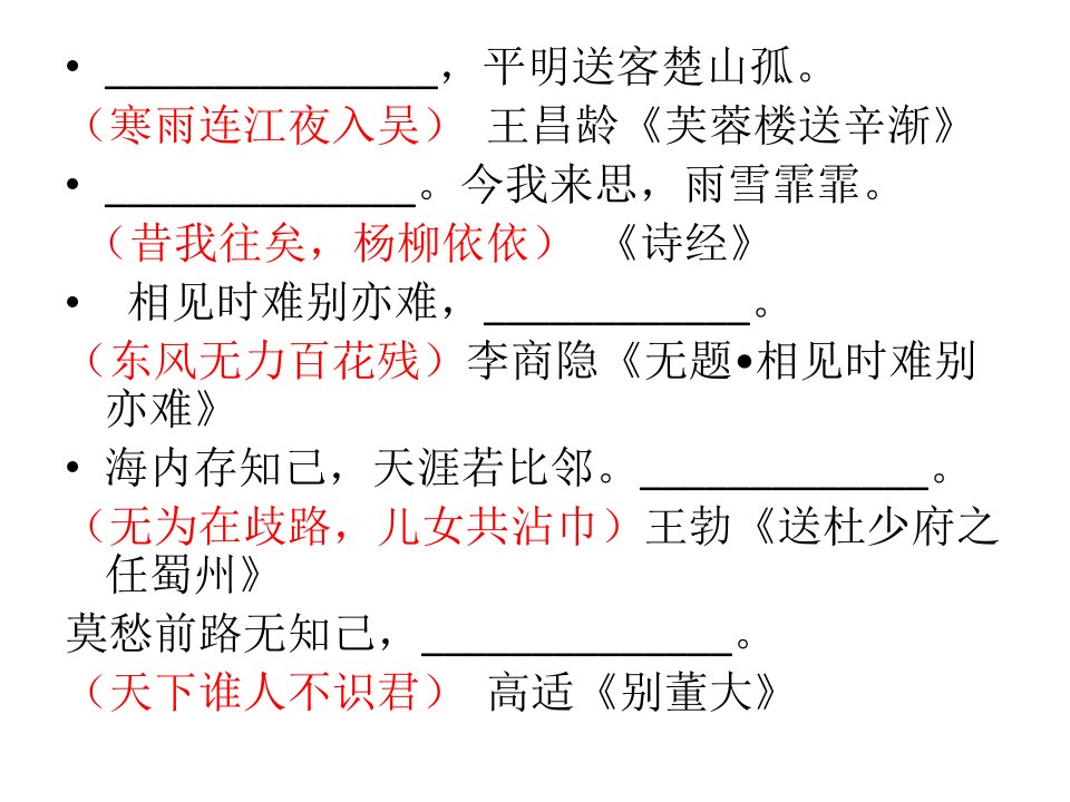 优秀课件柳永雨霖铃ppt