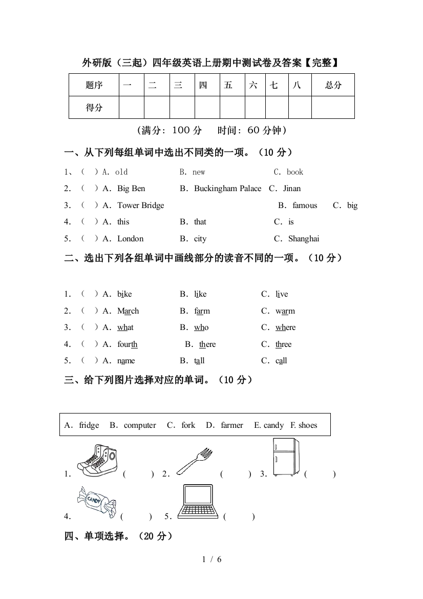 外研版(三起)四年级英语上册期中测试卷及答案【完整】