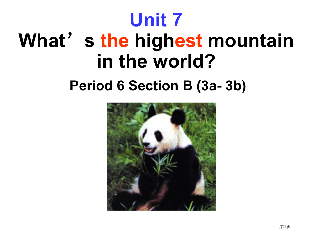 新版新目标八下unit7period6市公开课一等奖百校联赛获奖课件