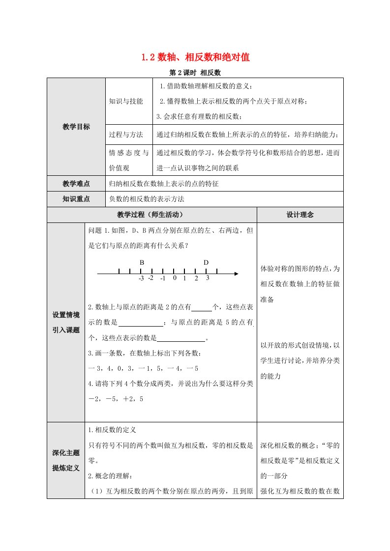 七年级数学上册