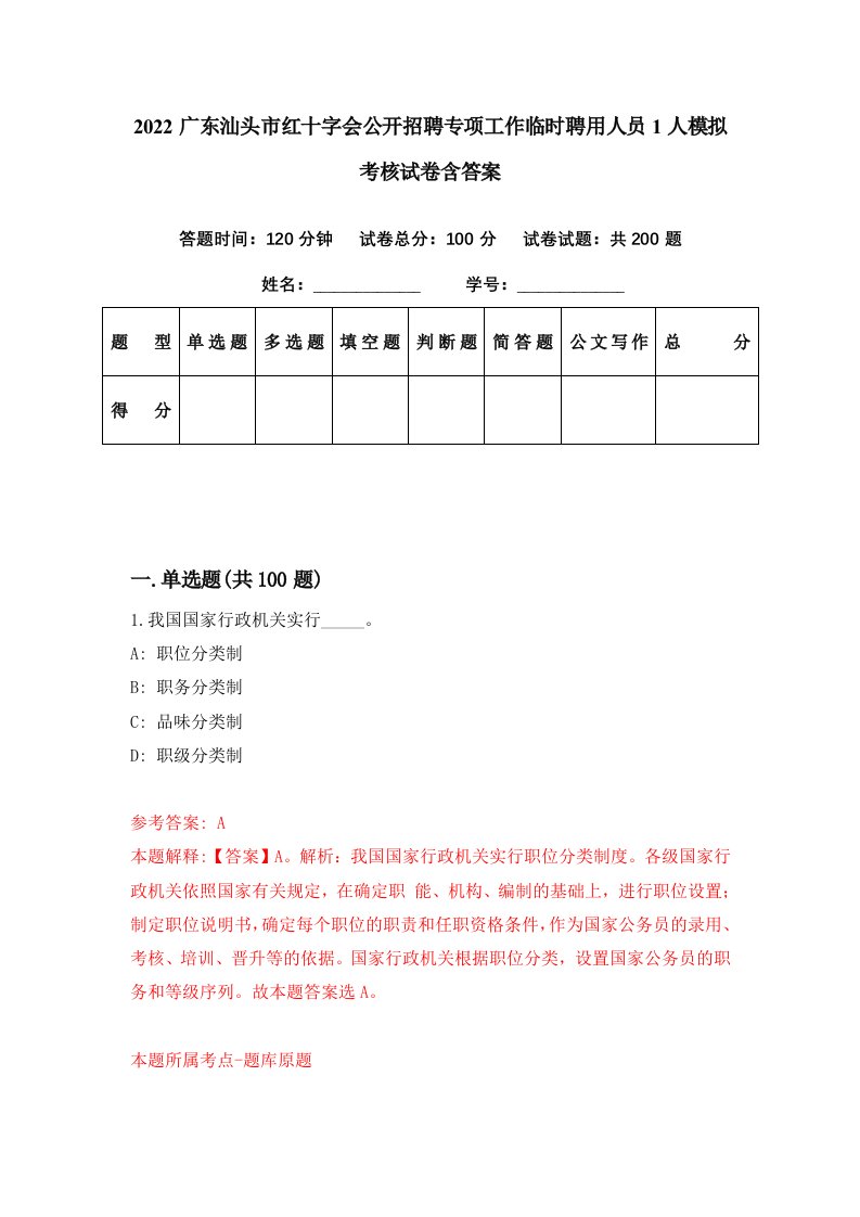 2022广东汕头市红十字会公开招聘专项工作临时聘用人员1人模拟考核试卷含答案7