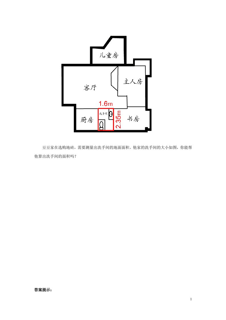 2021五年级数学上册一今天我当家__小数乘法第3_4课时练习题3青岛版六三制