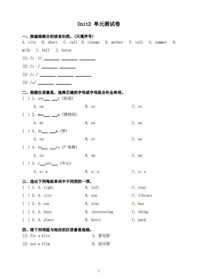 人教版(新起点)英语四下Unit