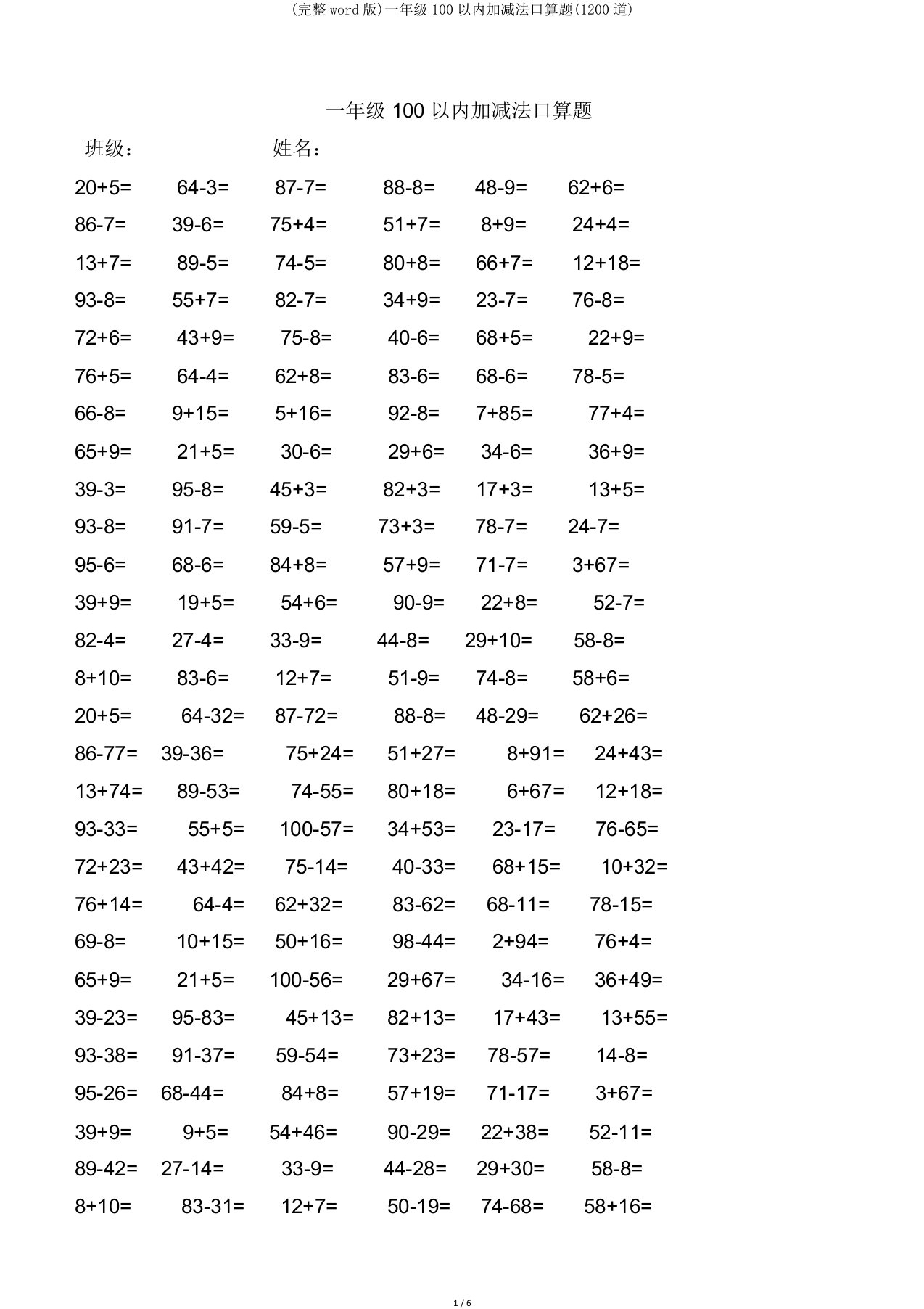 (word版)一年级100以内加减法口算题(1200道)