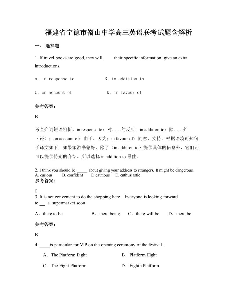 福建省宁德市嵛山中学高三英语联考试题含解析