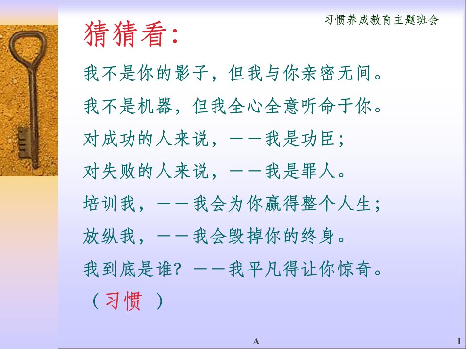 线上教学习惯养成教育主题班会：养成良好的学习习惯课件