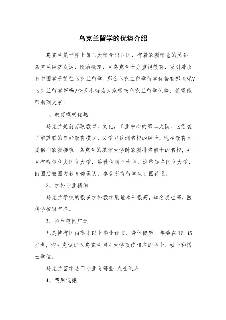 乌克兰留学的优势介绍