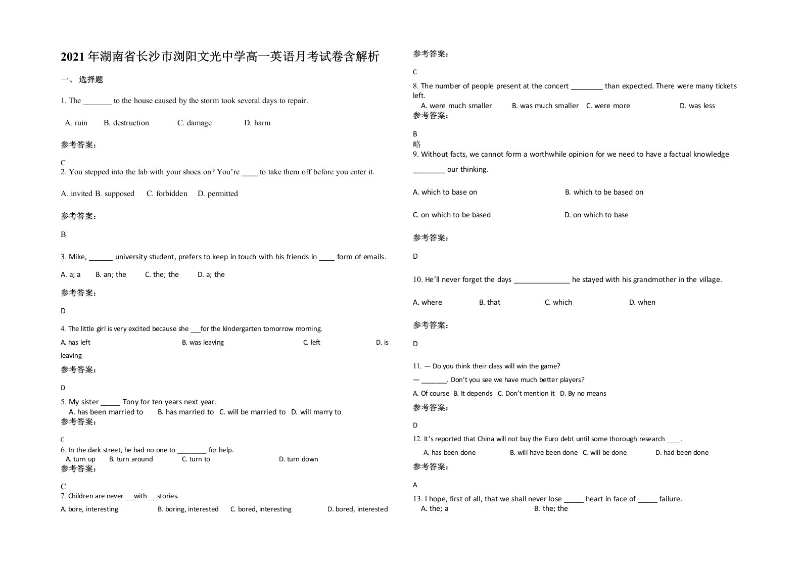 2021年湖南省长沙市浏阳文光中学高一英语月考试卷含解析