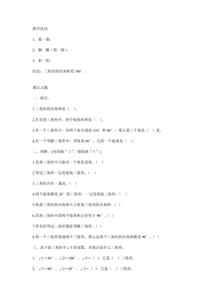 小学数学本小学四年级验证猜想的三个活动及课后练习