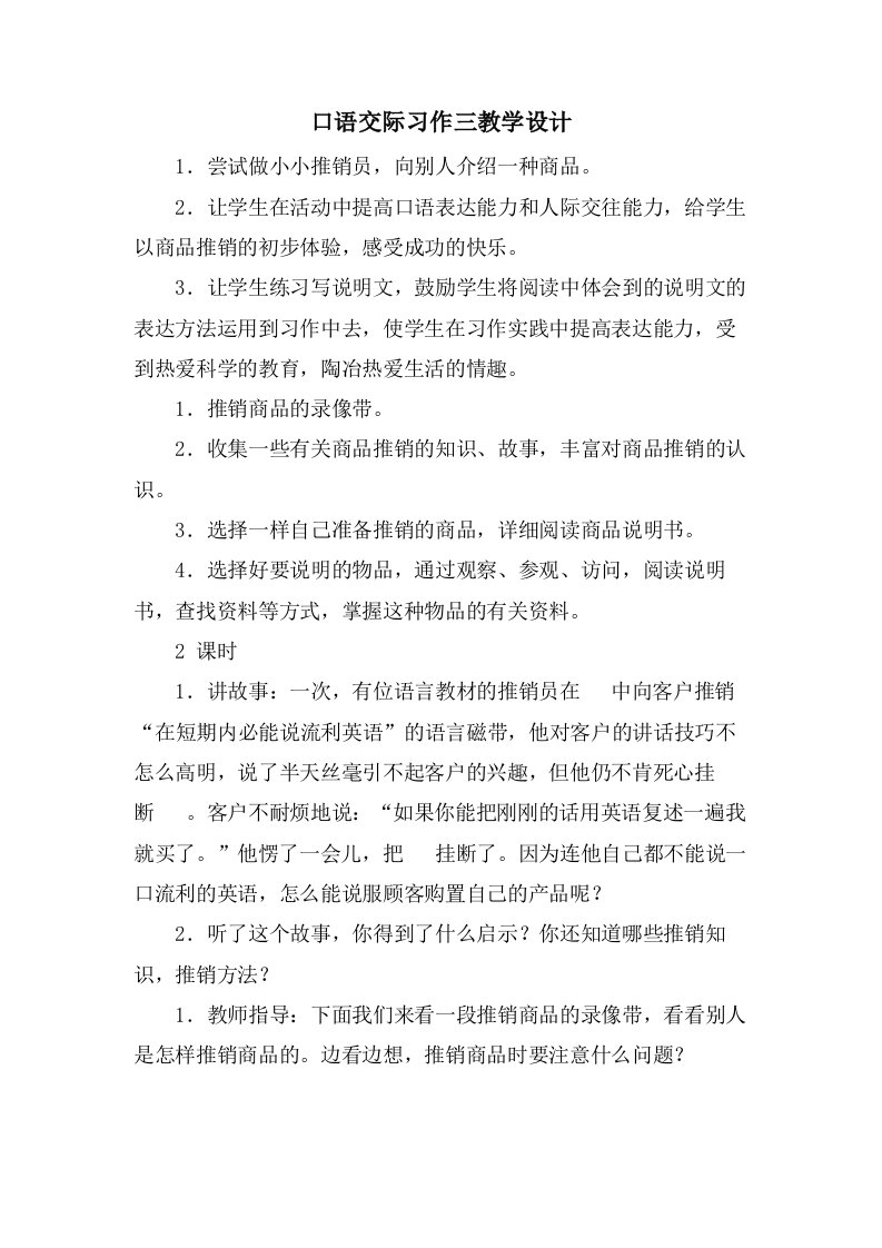 口语交际习作三教学设计