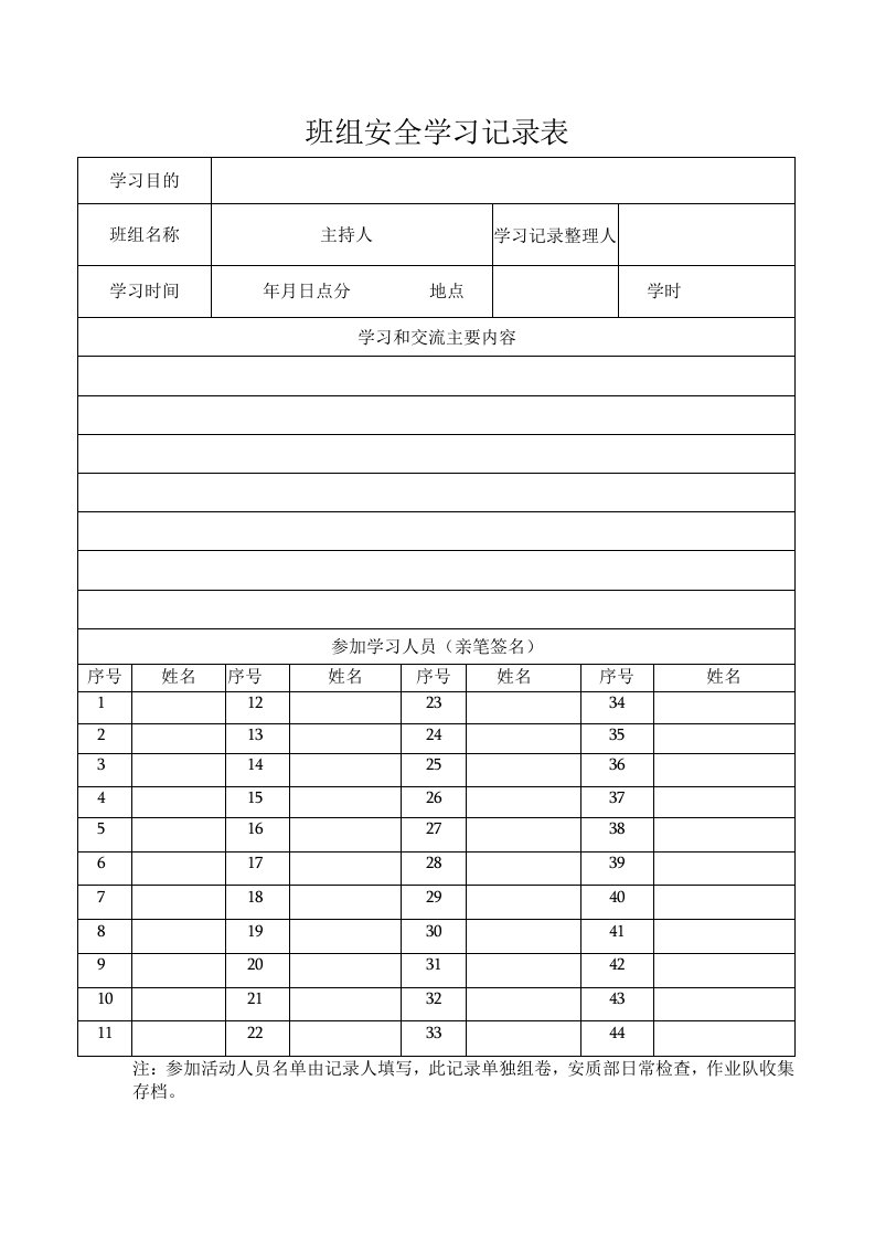 建筑施工项目作业班组安全学习记录表