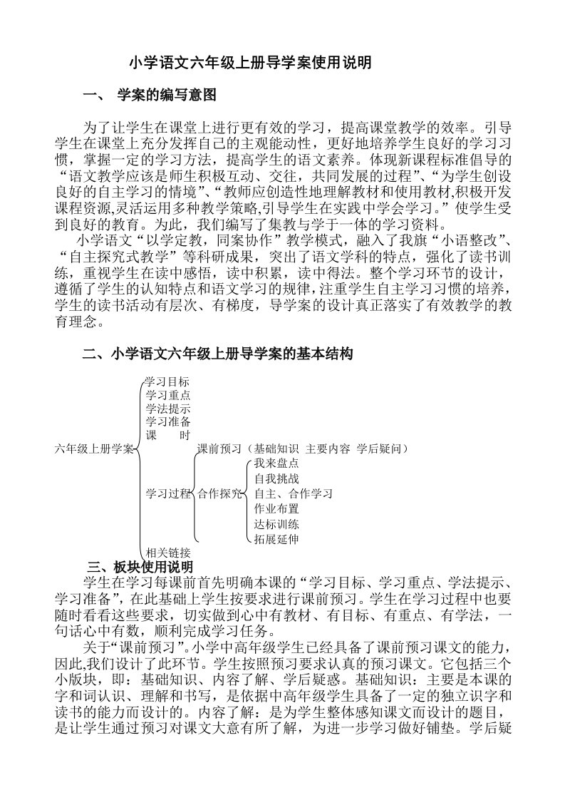 人教版小学语文六年级上册导学案全集109页