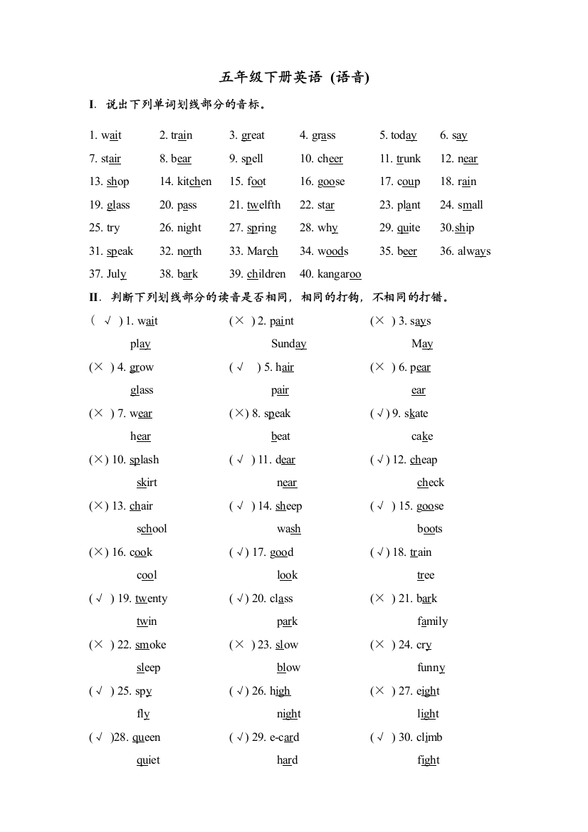 【小学中学教育精选】五年级下册英语复习题（语音）