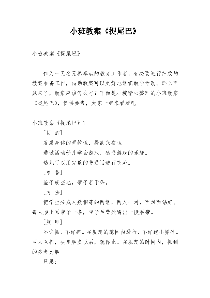 小班教案《捉尾巴》