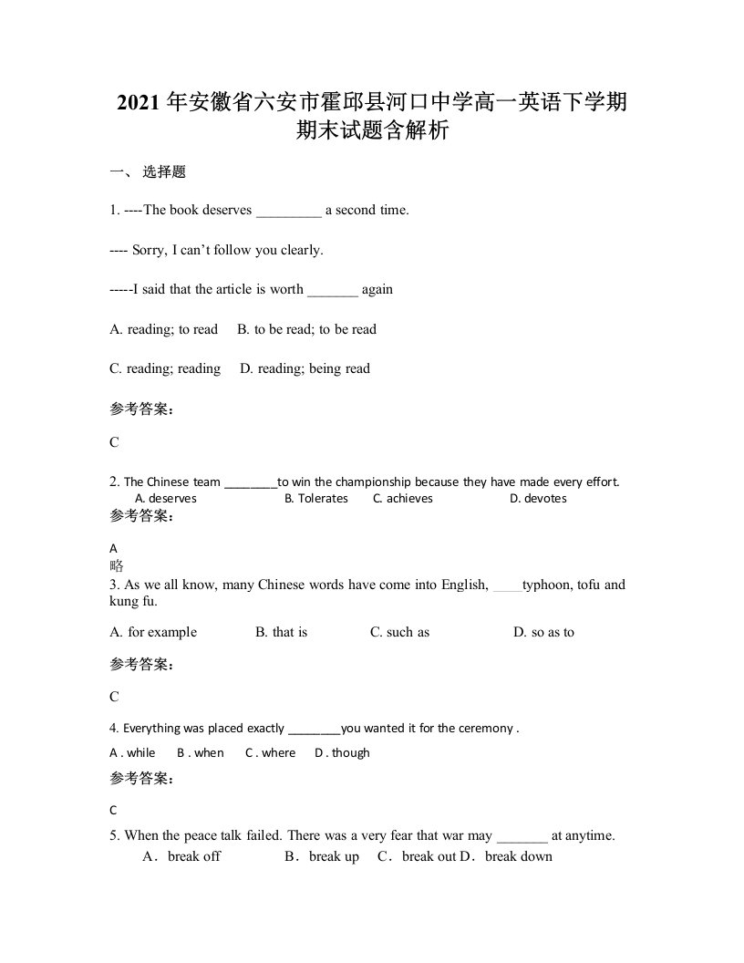 2021年安徽省六安市霍邱县河口中学高一英语下学期期末试题含解析