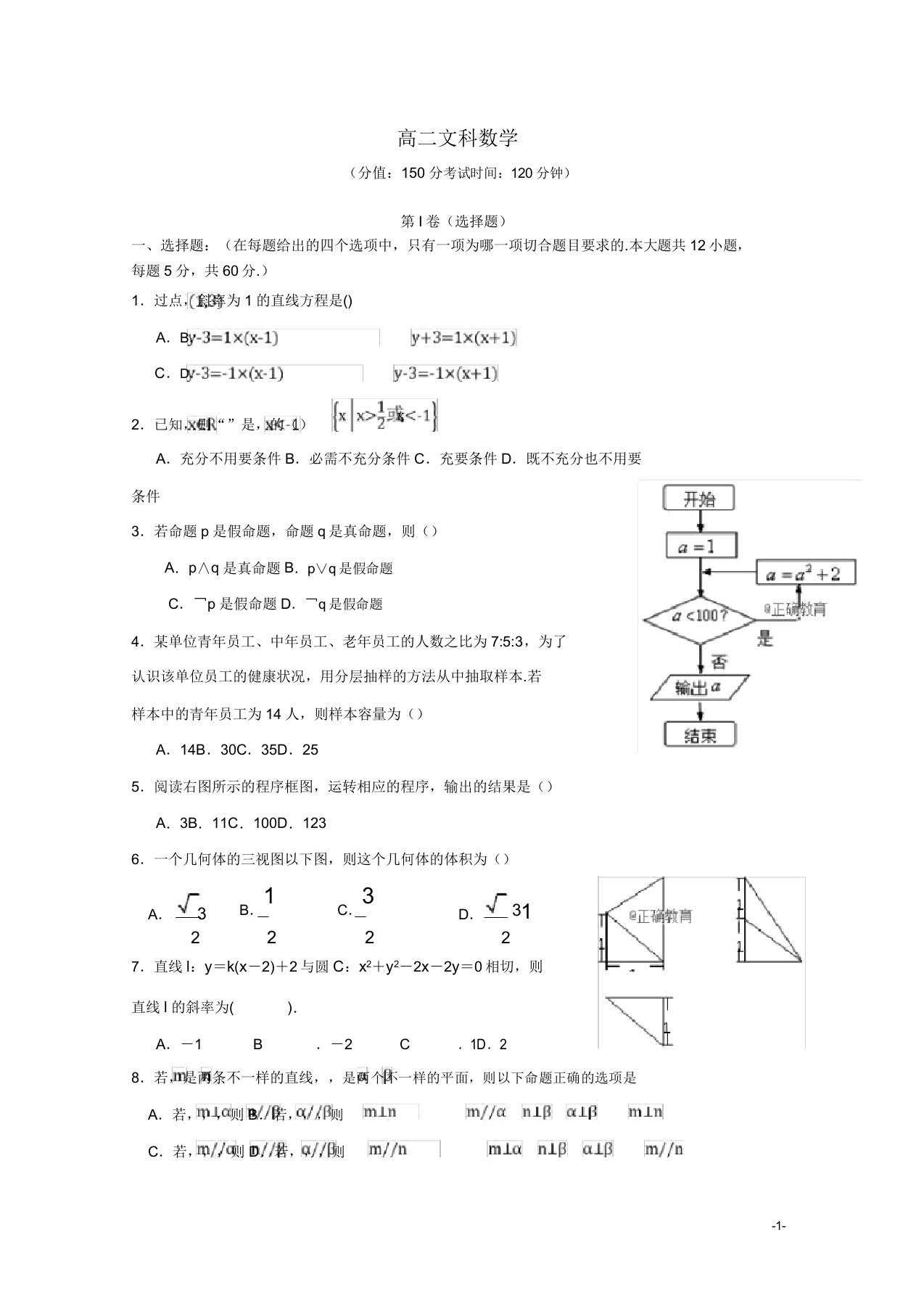 黑龙江省绥芬河市高级中学高二数学上学期期中试题文