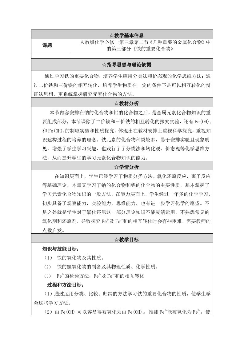 新人教版必修1《铁的化合物》教学案例