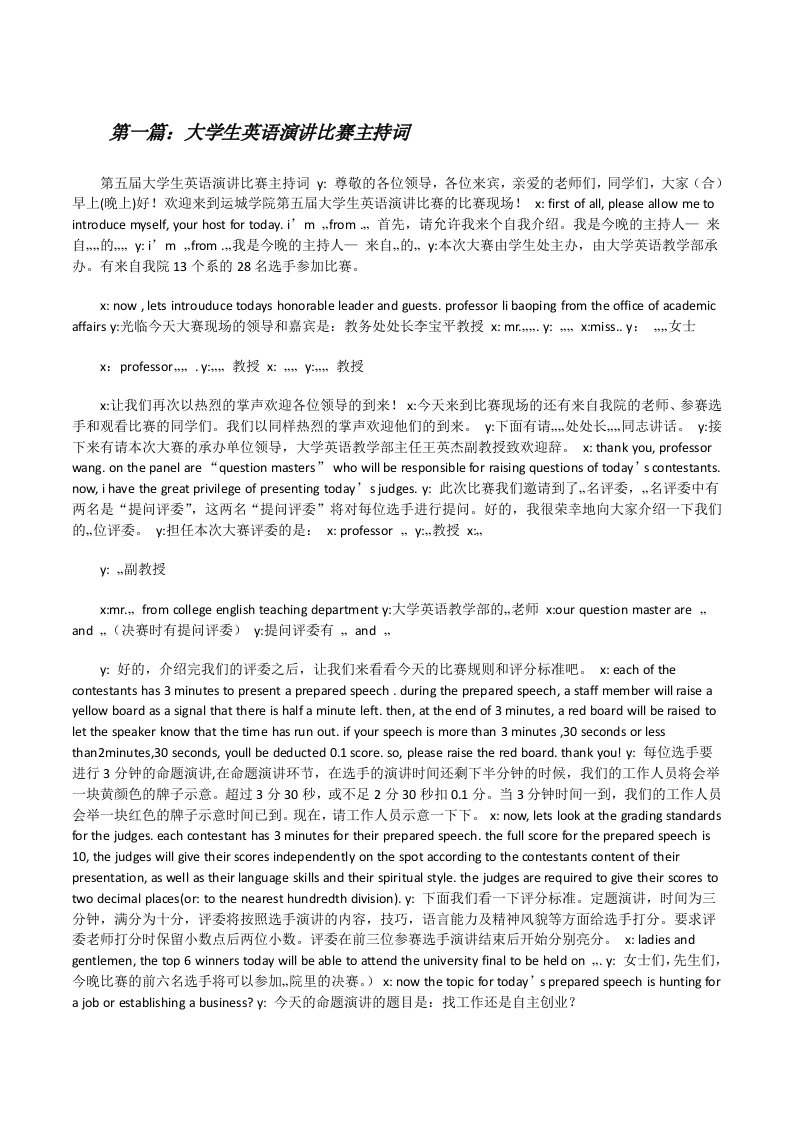 大学生英语演讲比赛主持词[修改版]