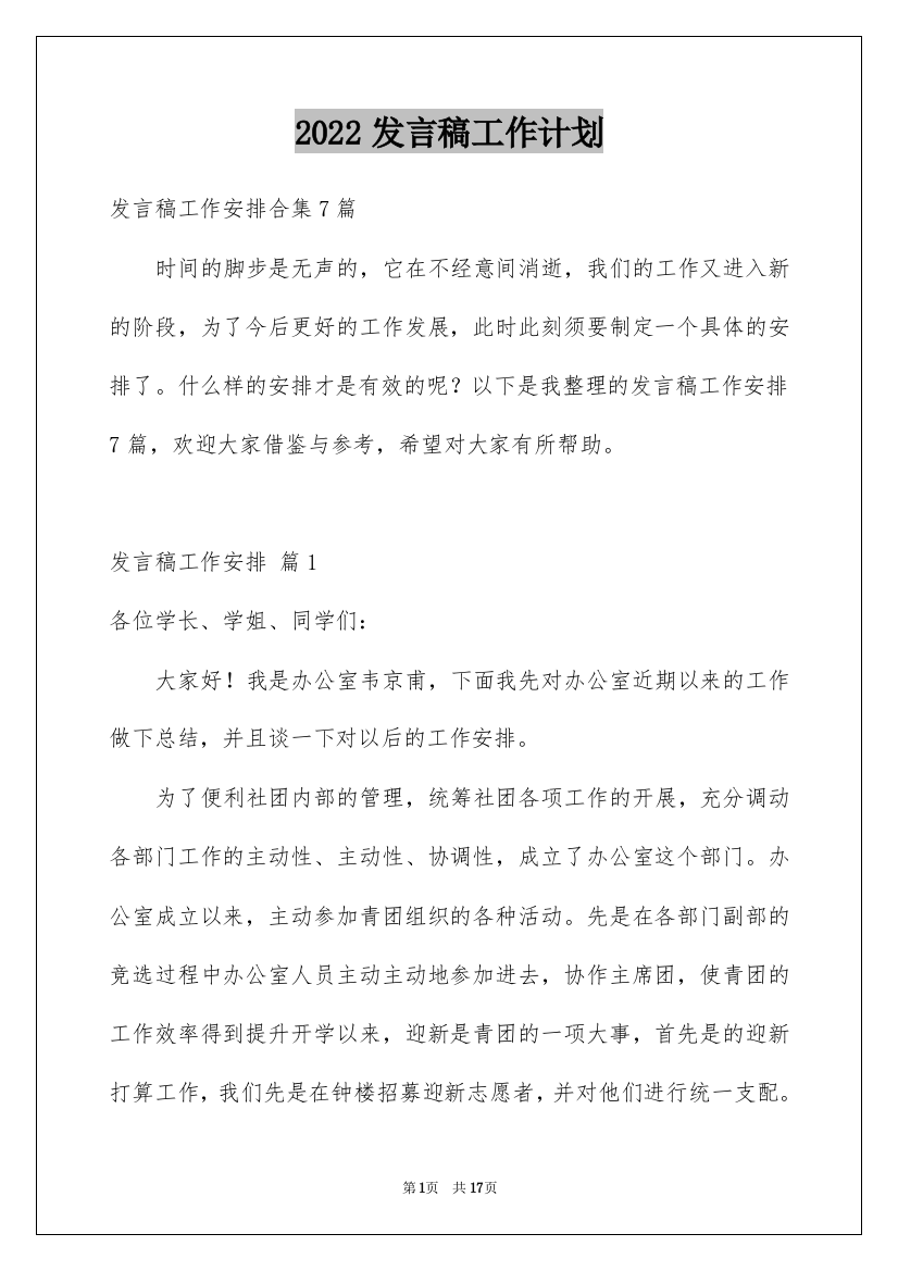 2022发言稿工作计划_27