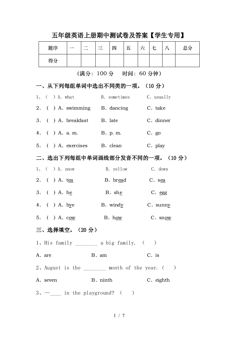 五年级英语上册期中测试卷及答案【学生专用】