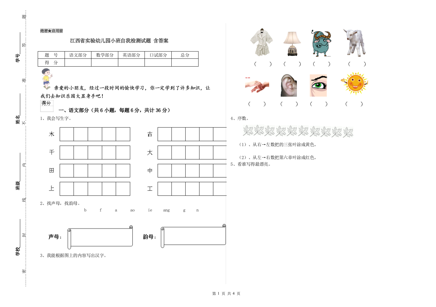 江西省实验幼儿园小班自我检测试题-含答案