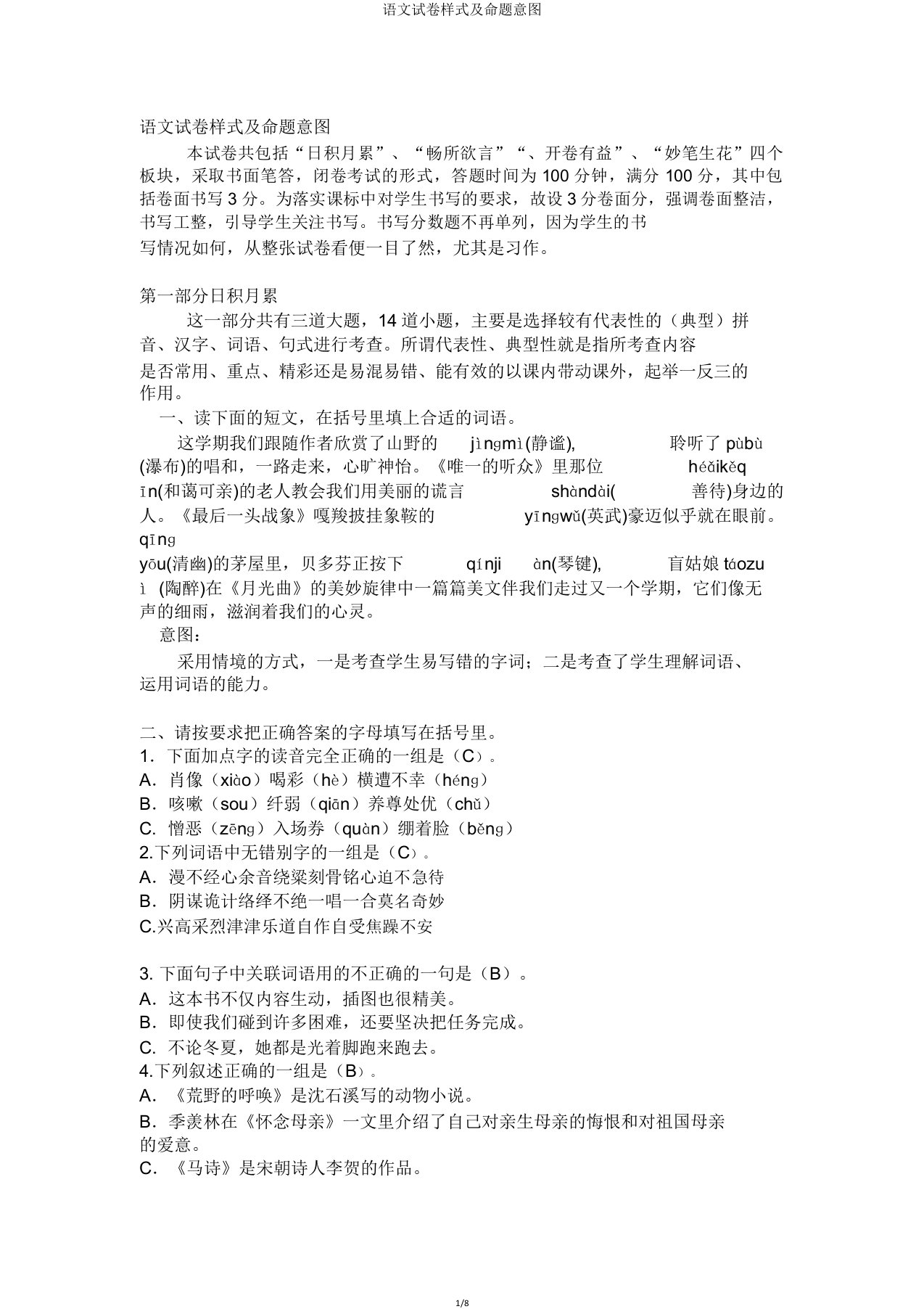 语文试卷样式及命题意图