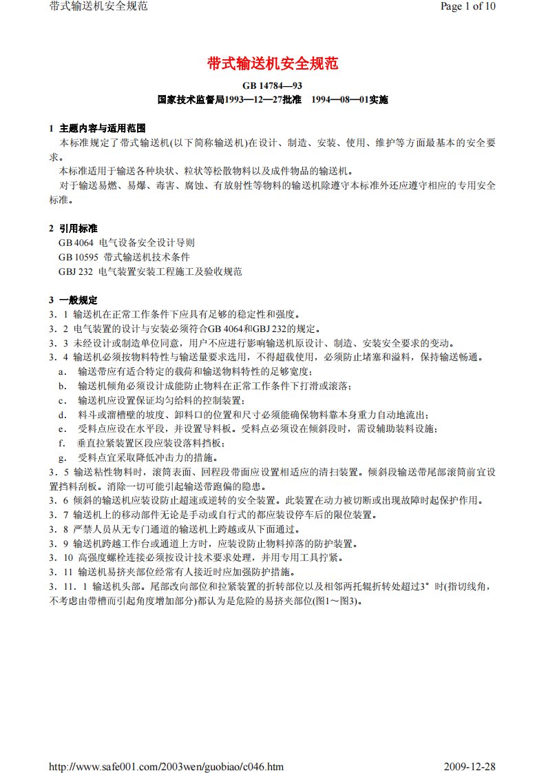 《GB14784-93带式输送机安全规范》.pdf