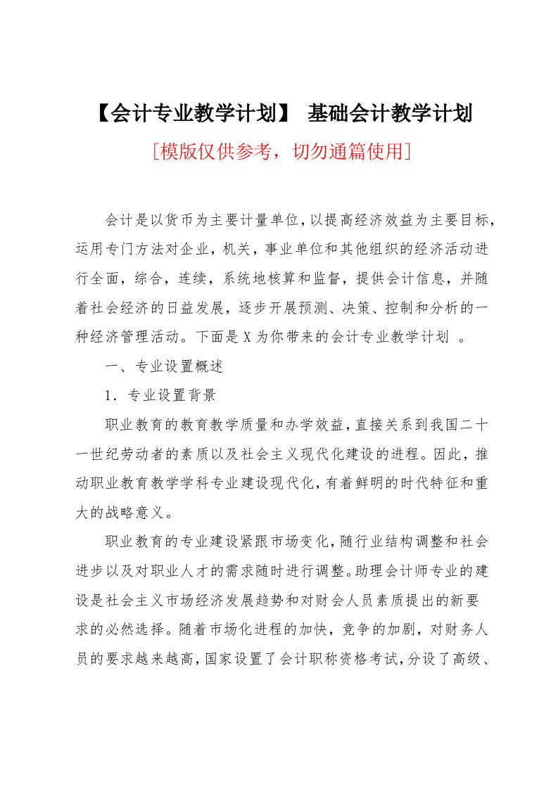 会计专业教学计划