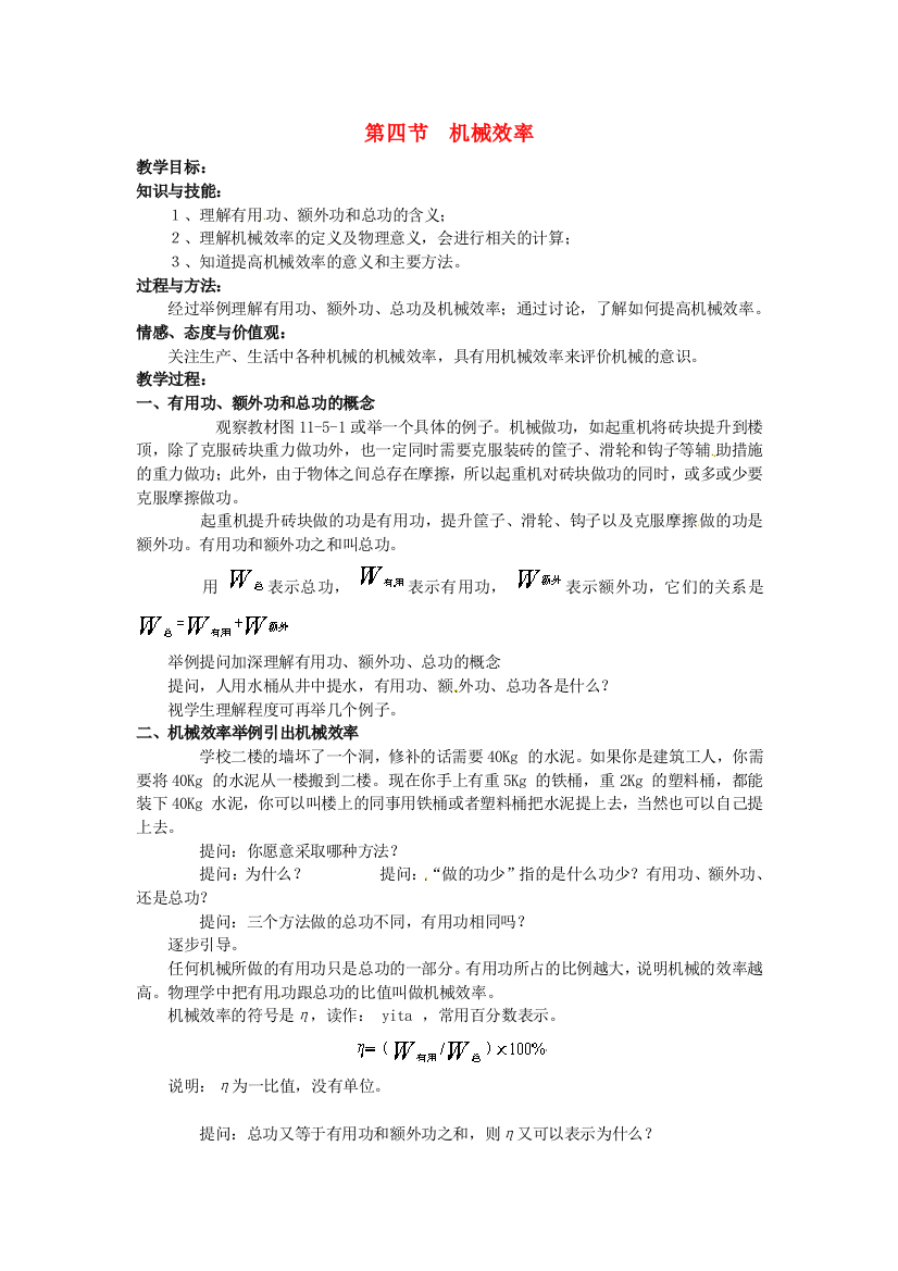 八年级物理下册-114机械效率教案-新版教科版