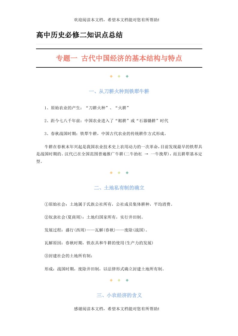 高中历史必修二知识点总结