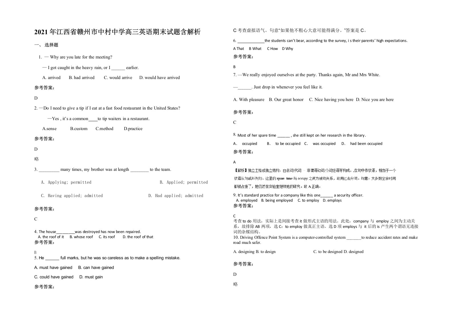 2021年江西省赣州市中村中学高三英语期末试题含解析