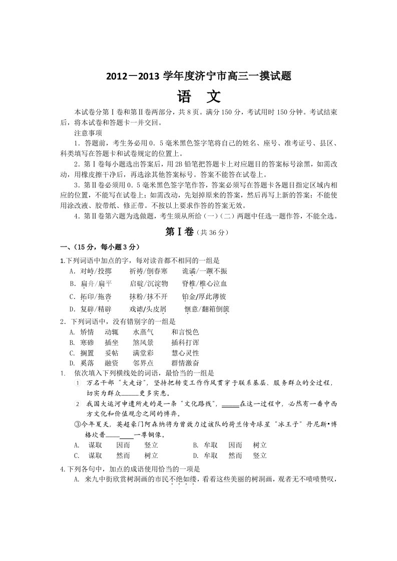 山东省济宁市2012-2013学年度高三一摸试题