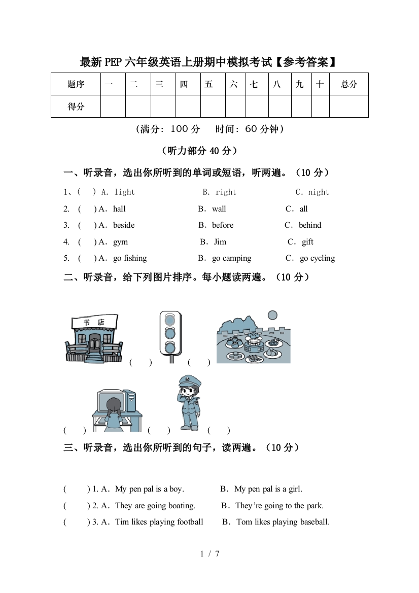 最新PEP六年级英语上册期中模拟考试【参考答案】