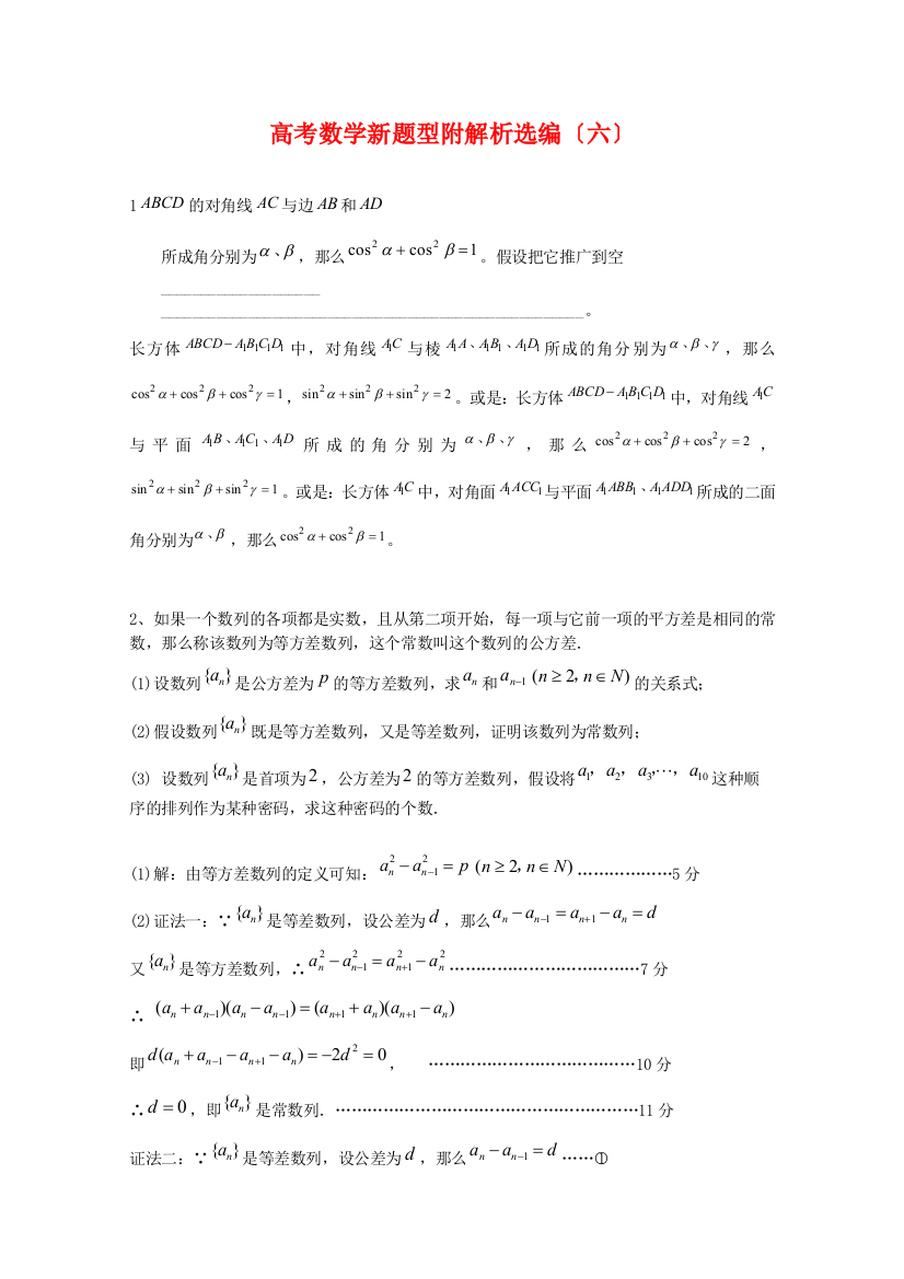 （整理版）高考数学新题型附解析选编（六）