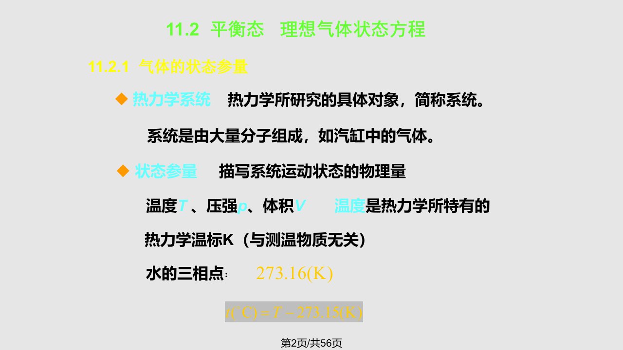 第11章热力学学习