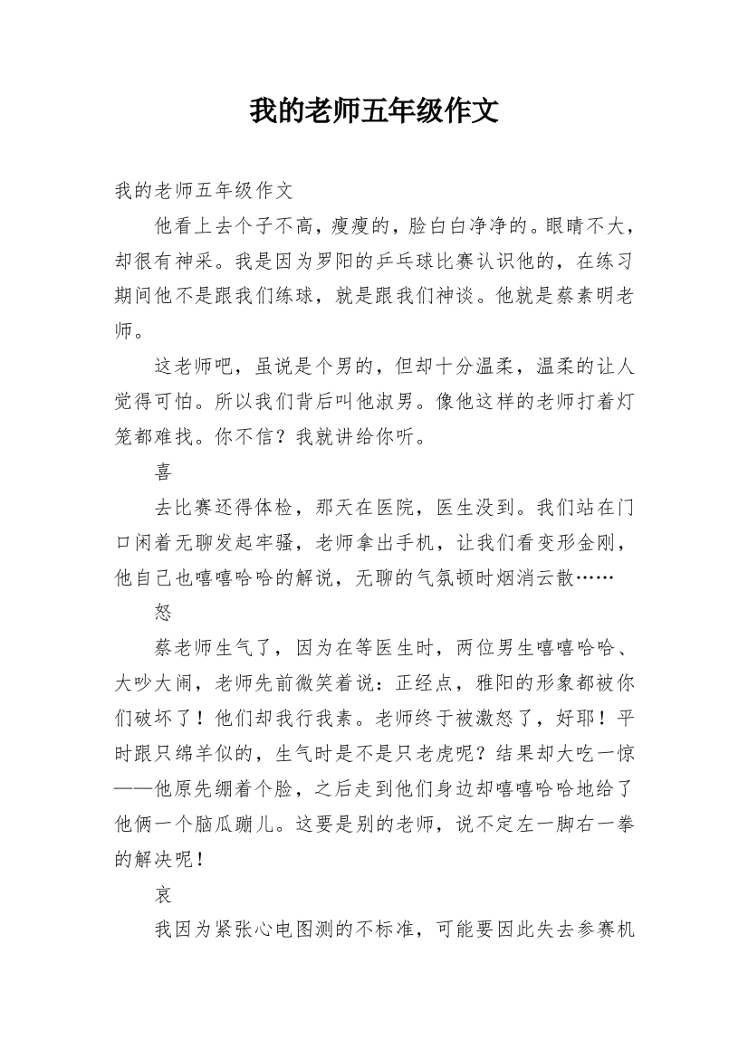 我的老师五年级作文_12